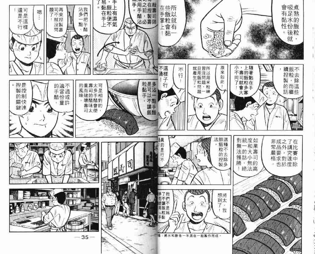 将太的寿司漫画,第9卷2图