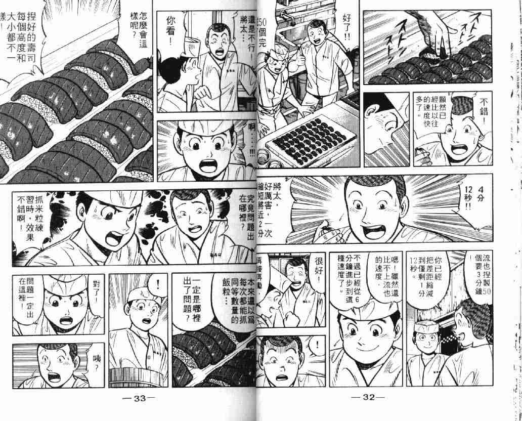 将太的寿司漫画,第9卷1图