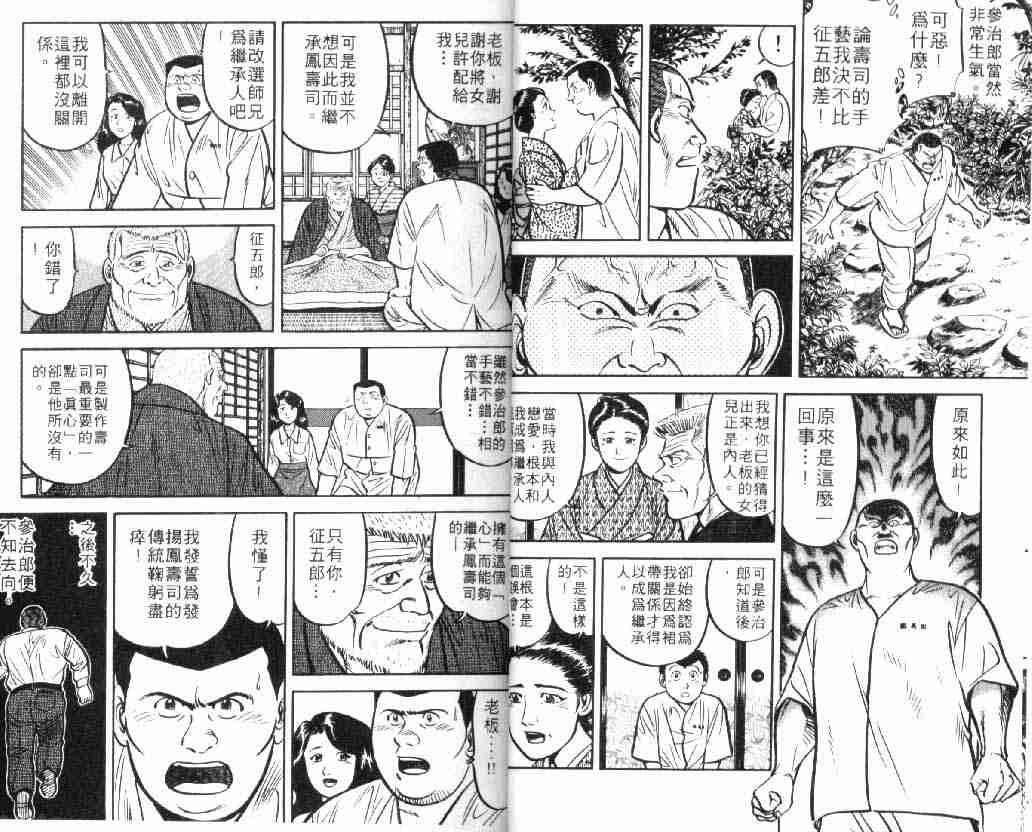 将太的寿司漫画,第9卷1图