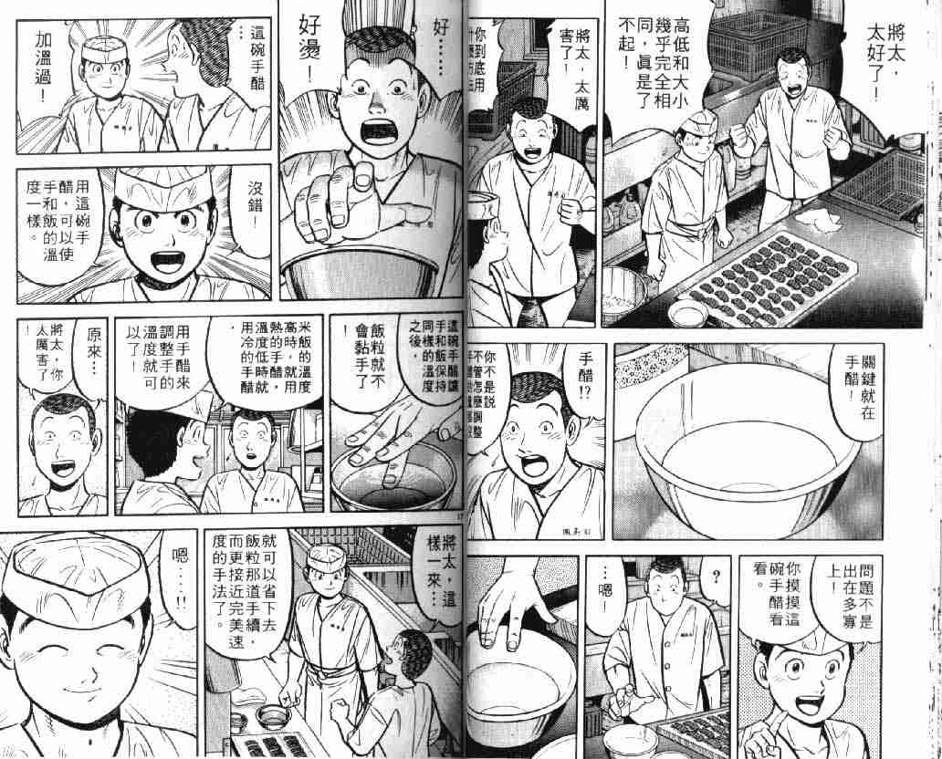 将太的寿司漫画,第9卷5图