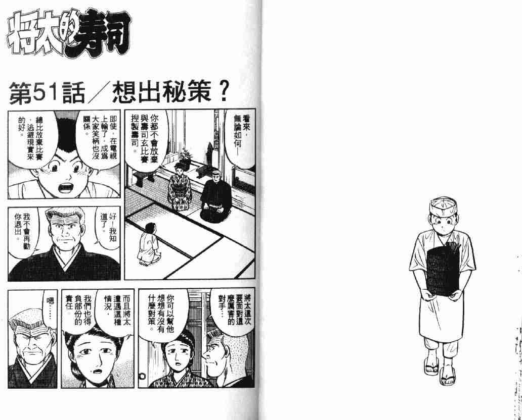 将太的寿司漫画,第9卷2图