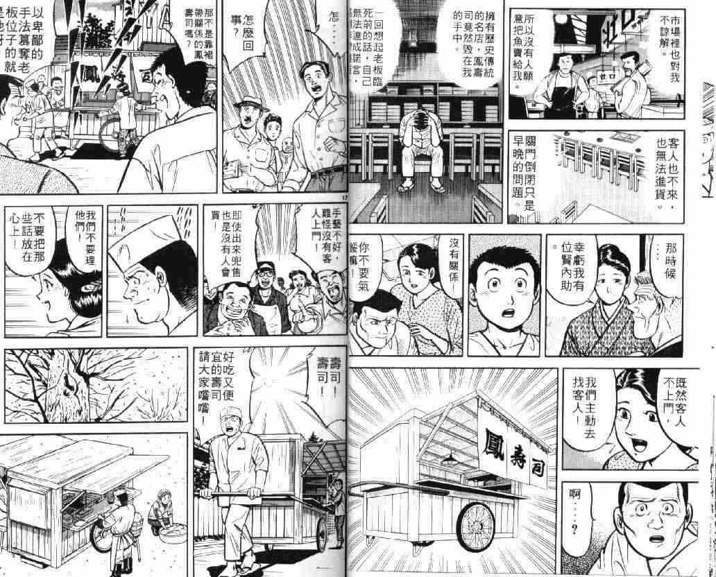 将太的寿司漫画,第9卷5图