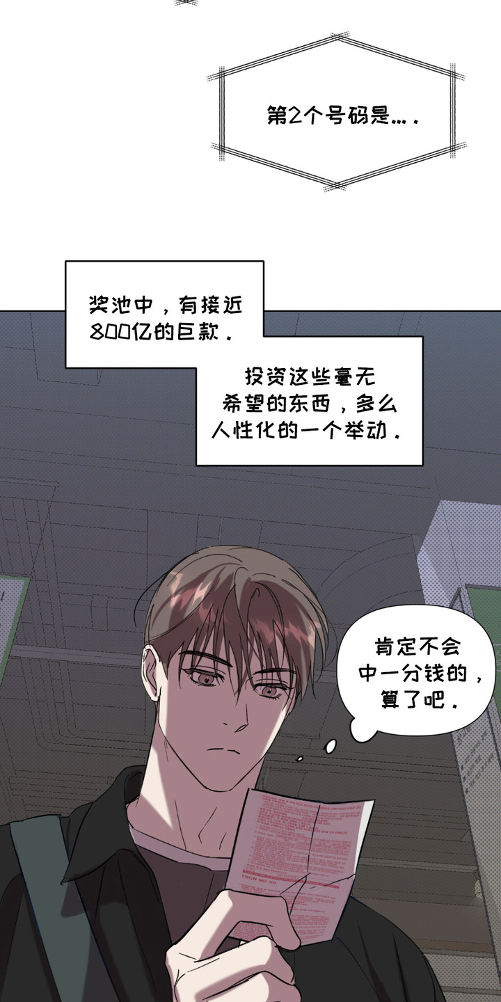 寻找主人公漫画,第4话2图