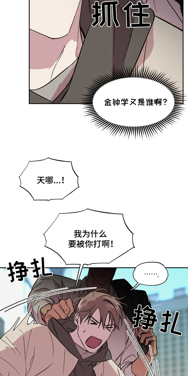 寻找主人公漫画,第10话3图