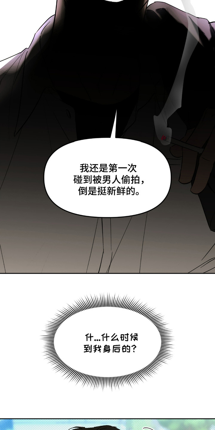 寻找坠落的星星读后感漫画,第9话5图