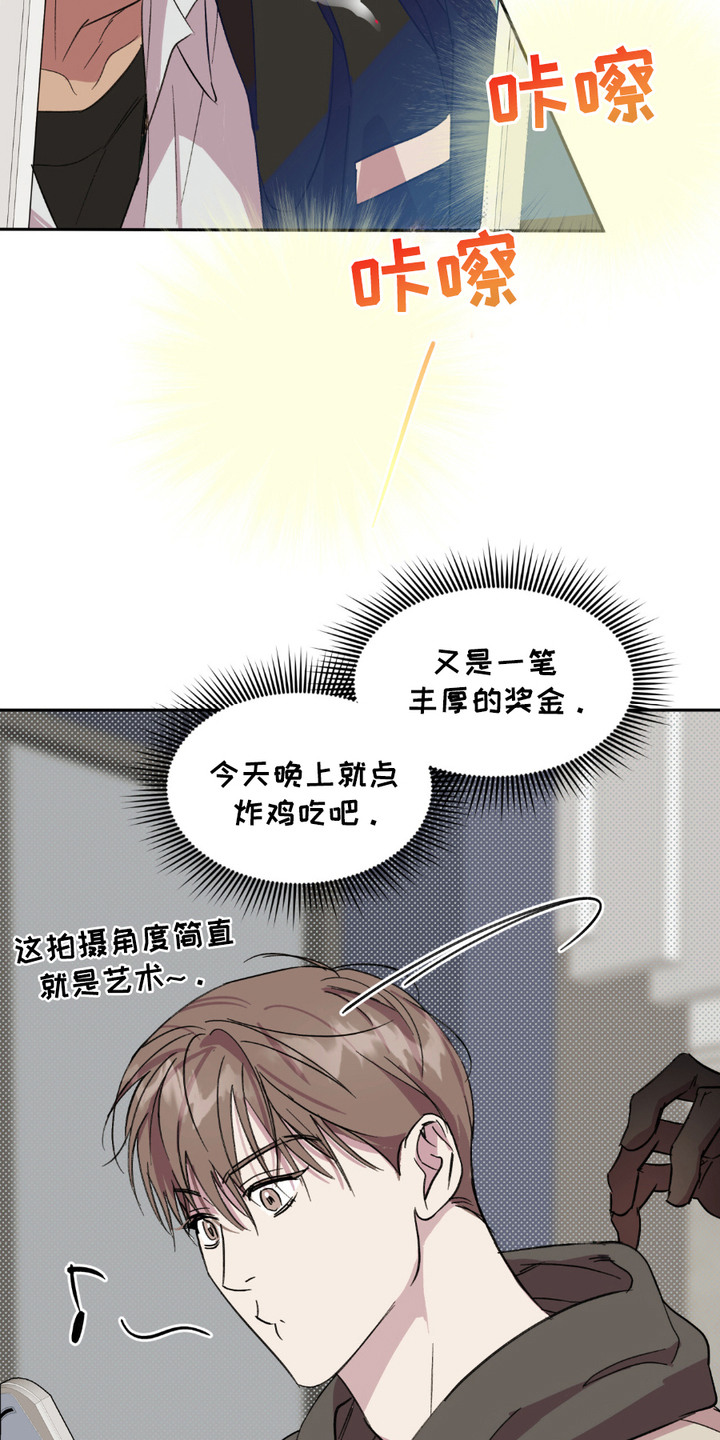 寻找坠落的星星读后感漫画,第9话2图