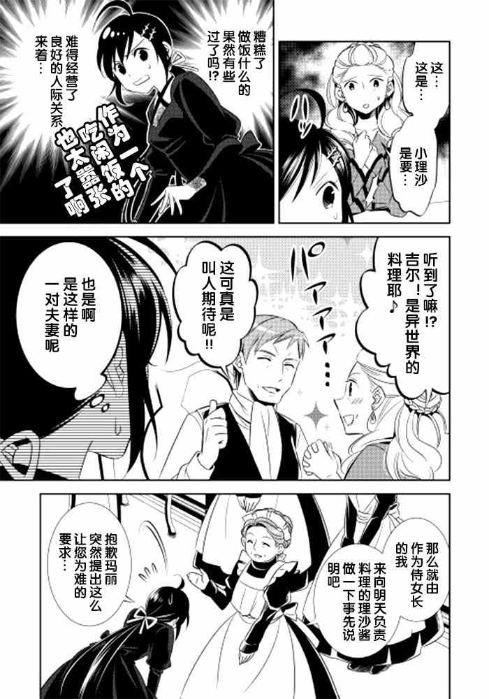 在异世界开咖啡厅了哟漫画,第2话5图