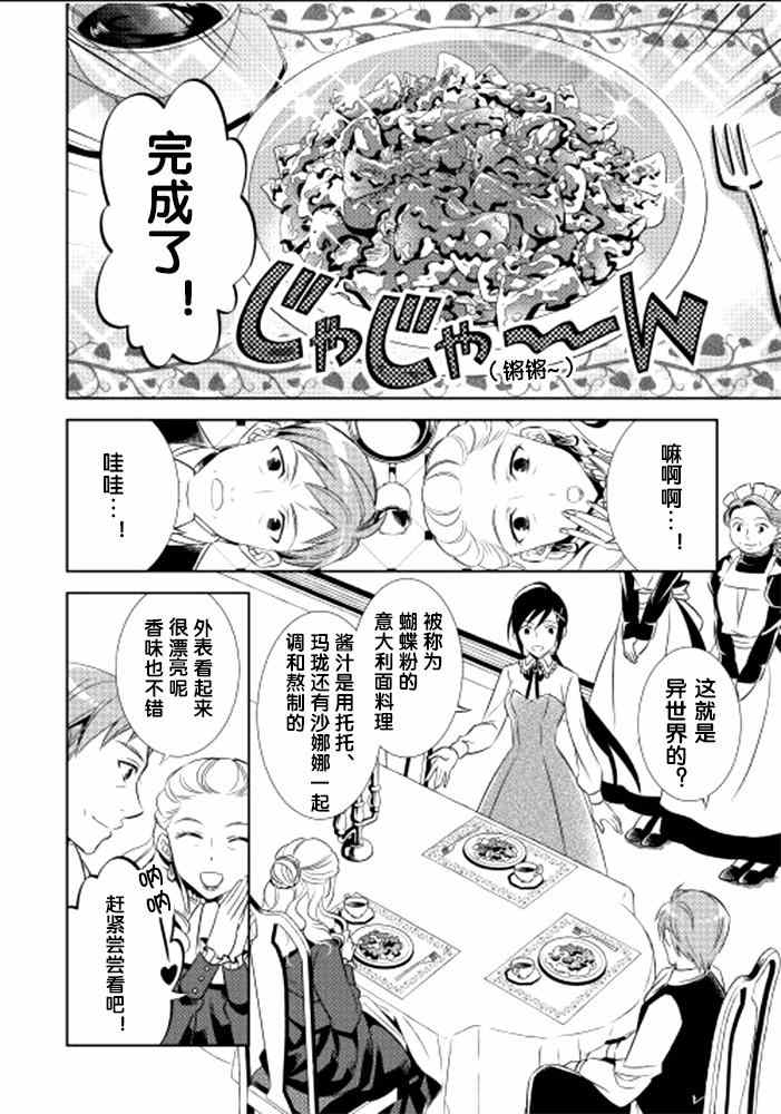 在异世界开咖啡厅了哟漫画,第2话5图