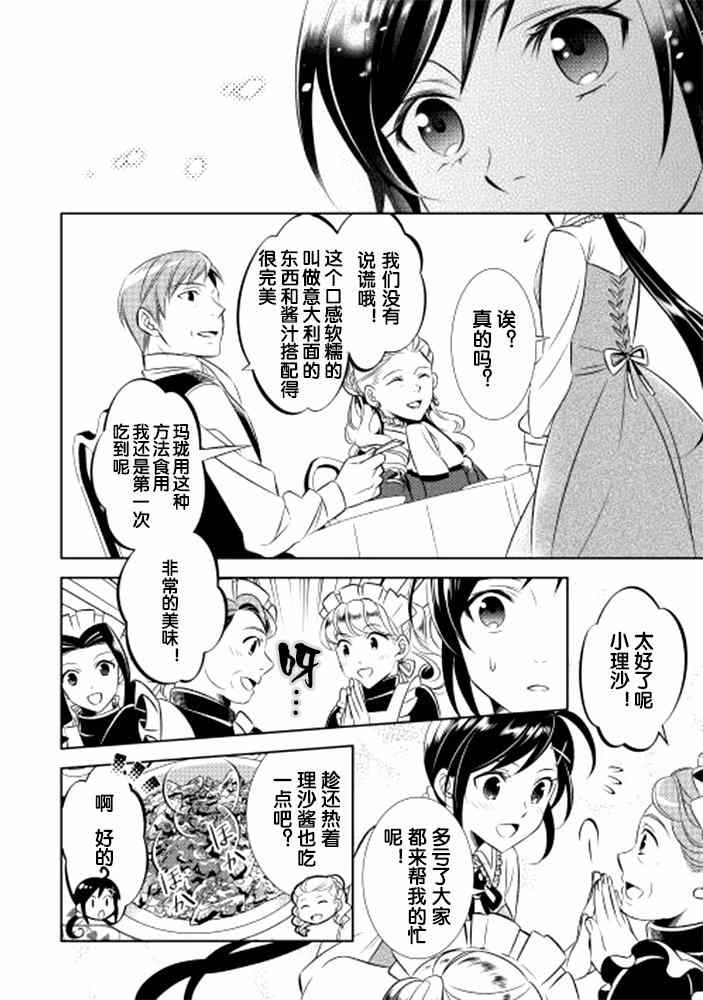 在异世界开咖啡厅了哟漫画,第2话2图