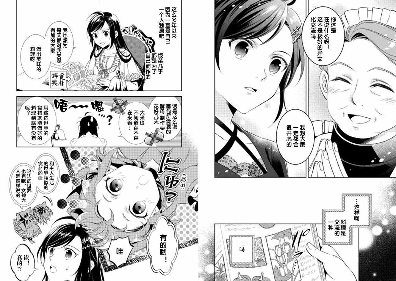 在异世界开咖啡厅了哟漫画,第2话1图