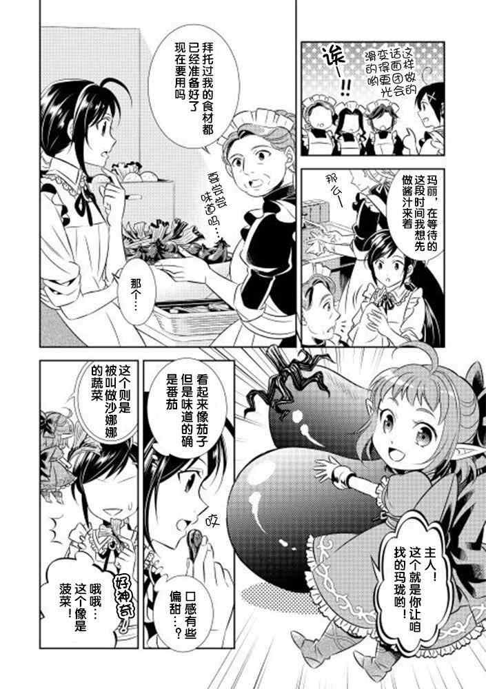 在异世界开咖啡厅了哟漫画,第2话1图