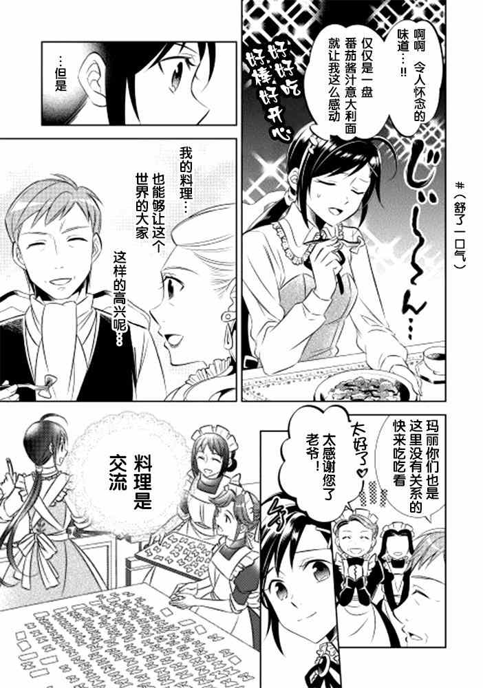 在异世界开咖啡厅了哟漫画,第2话3图