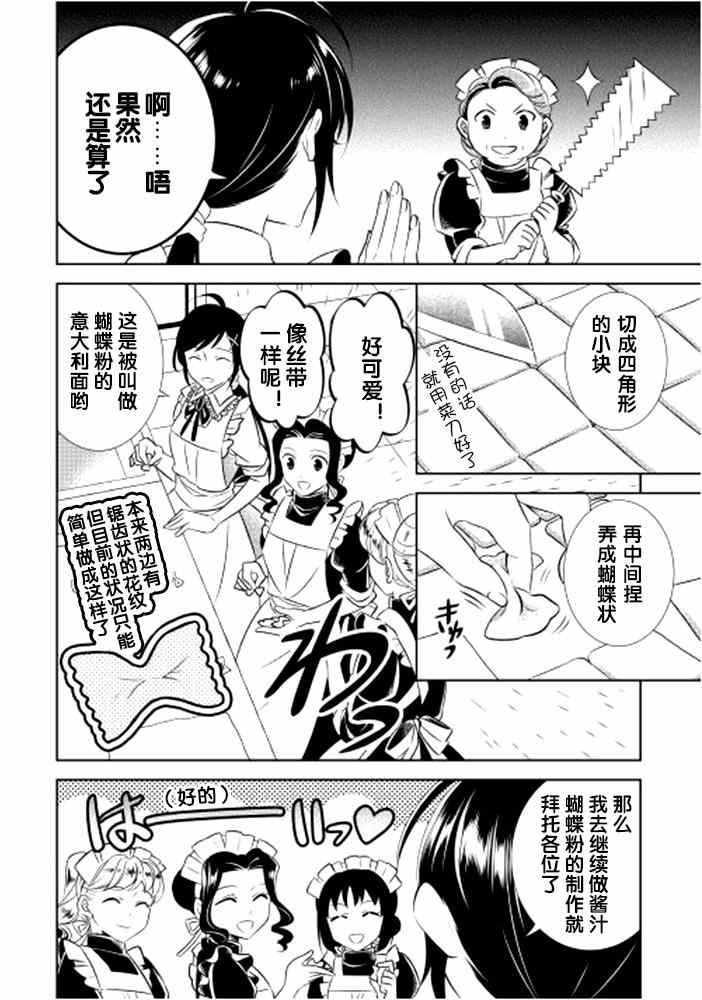 在异世界开咖啡厅了哟漫画,第2话3图