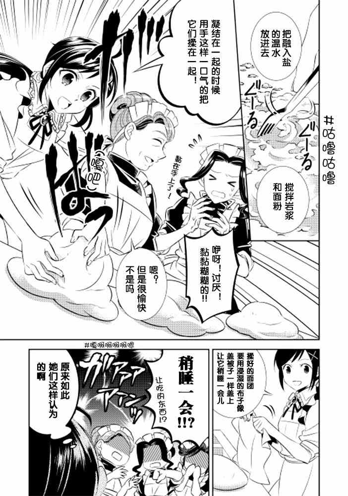 在异世界开咖啡厅了哟漫画,第2话5图