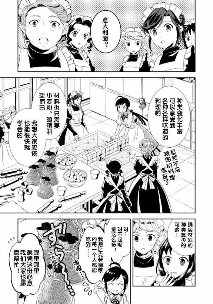 在异世界开咖啡厅了哟漫画,第2话3图