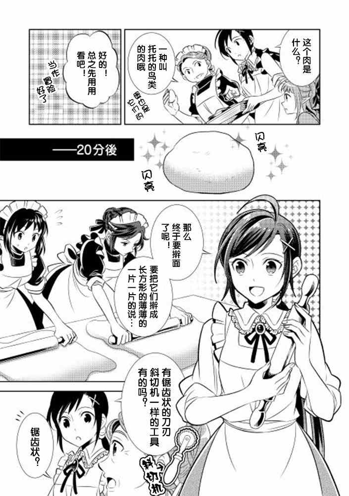 在异世界开咖啡厅了哟漫画,第2话2图