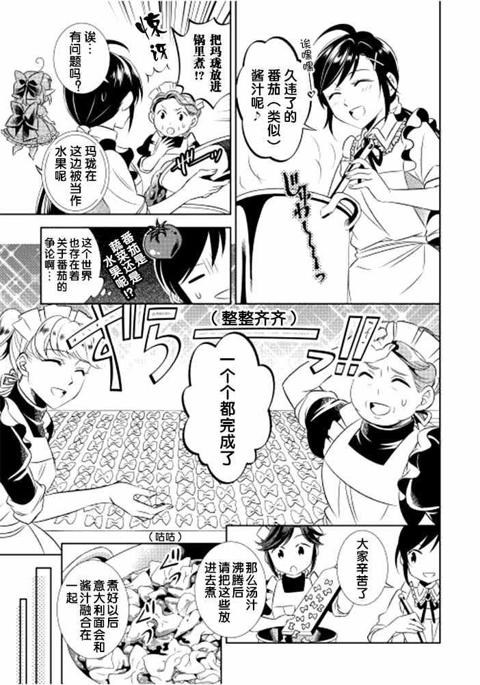 在异世界开咖啡厅了哟漫画,第2话4图