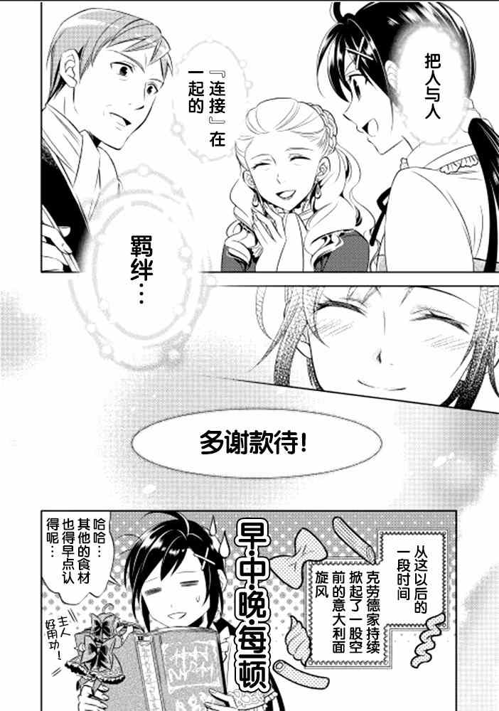 在异世界开咖啡厅了哟漫画,第2话4图