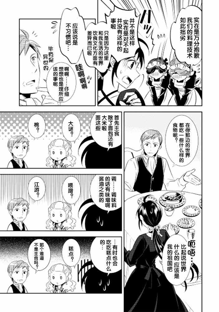 在异世界开咖啡厅了哟漫画,第2话3图