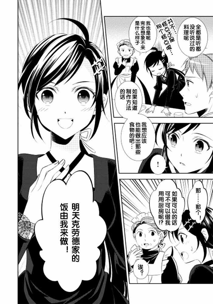 在异世界开咖啡厅了哟漫画,第2话4图