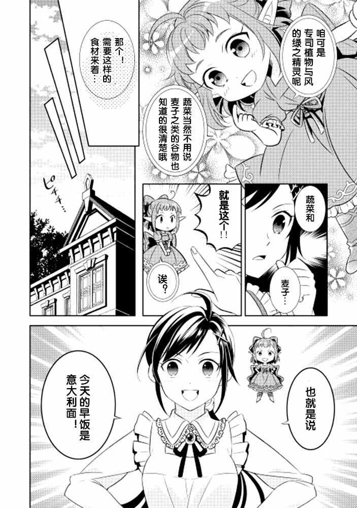 在异世界开咖啡厅了哟漫画,第2话2图