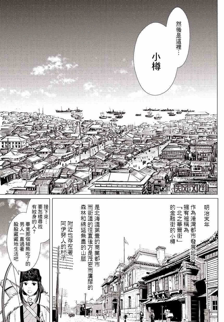 黄金神威真人版迅雷下载电影天堂漫画,第3话1图