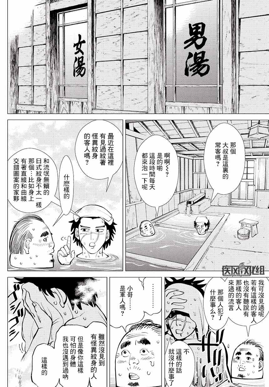 黄金神威真人版迅雷下载电影天堂漫画,第3话2图