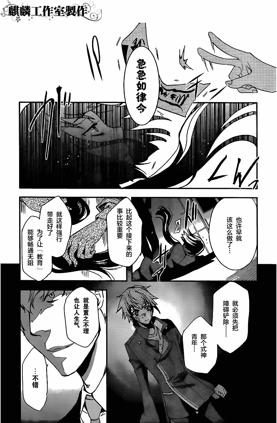 东京暗鸦为什么封了漫画,第10话5图