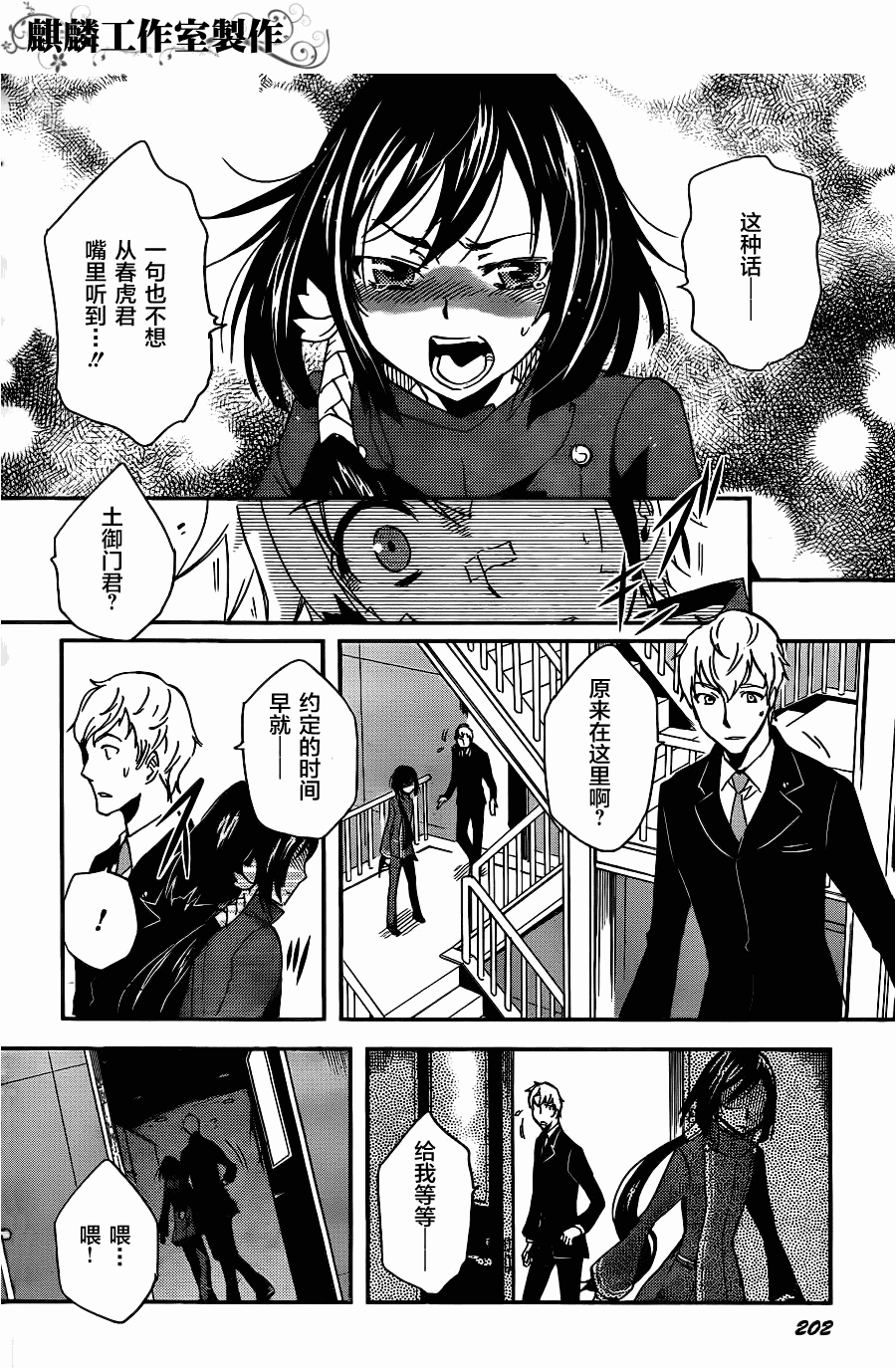 东京暗鸦为什么封了漫画,第10话2图