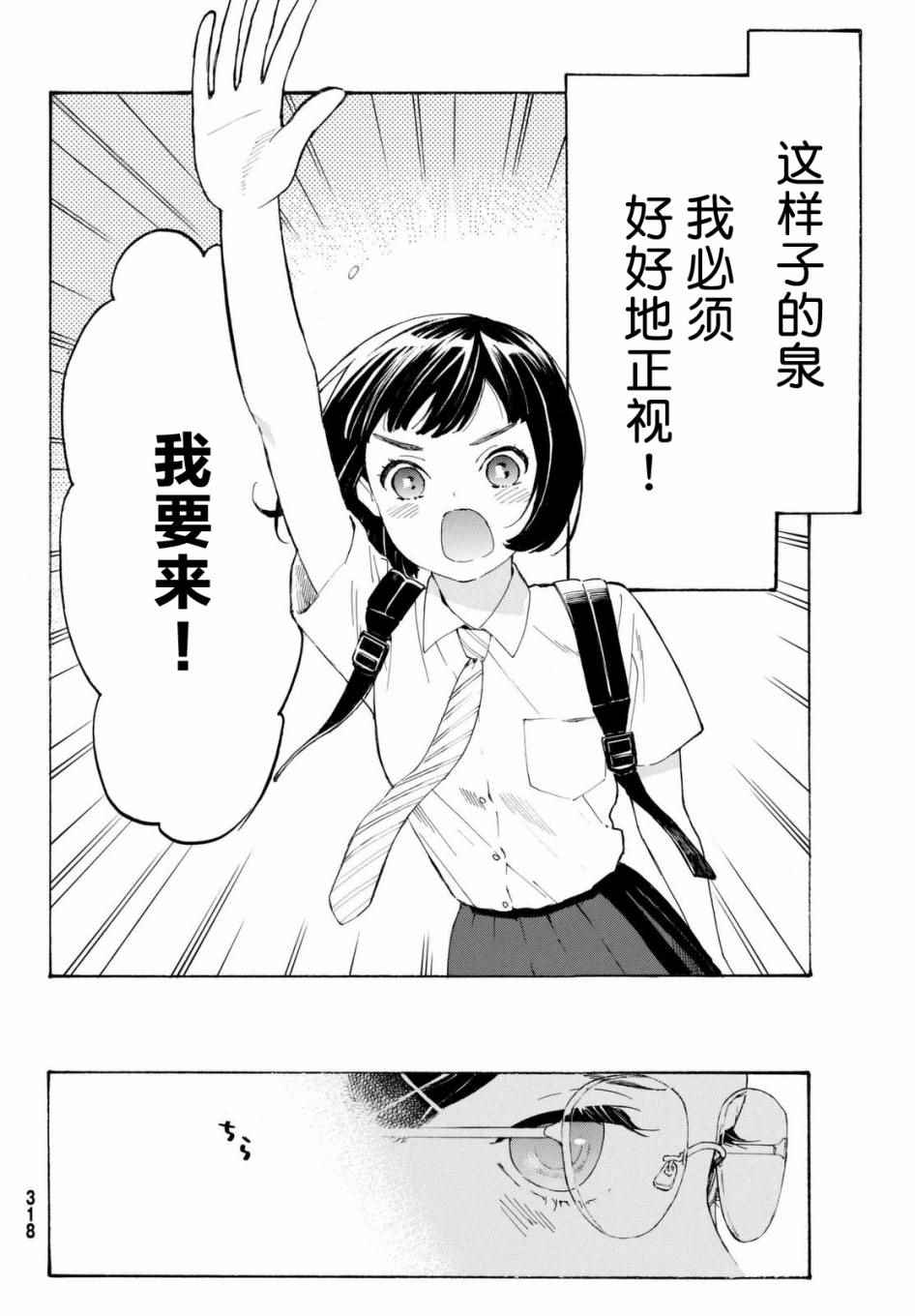 骚动时节的少年们第3集漫画,第7话2图