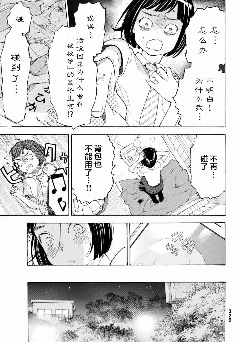 骚动时节的少年们第3集漫画,第7话3图