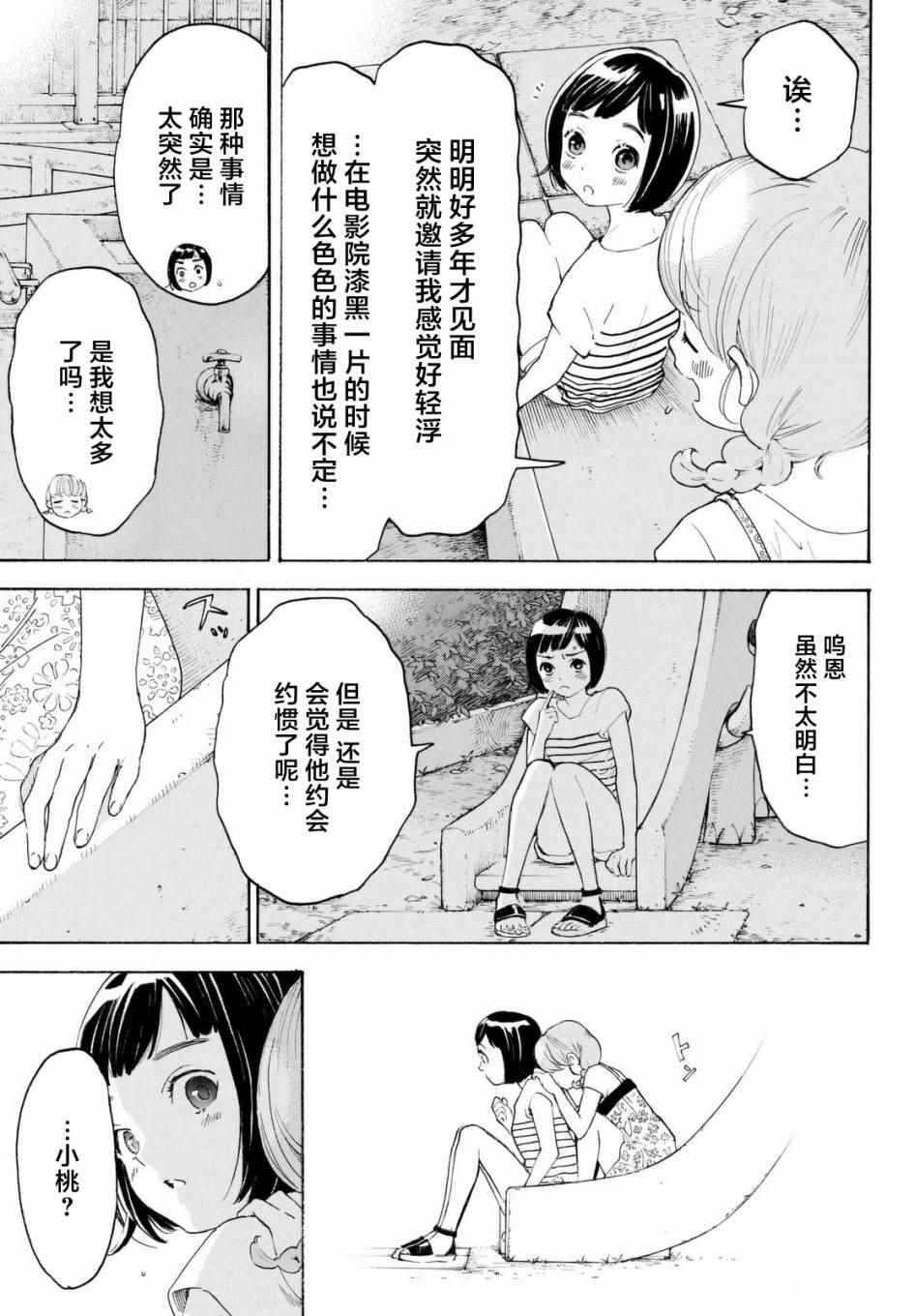 骚动时节的少年们第3集漫画,第7话5图