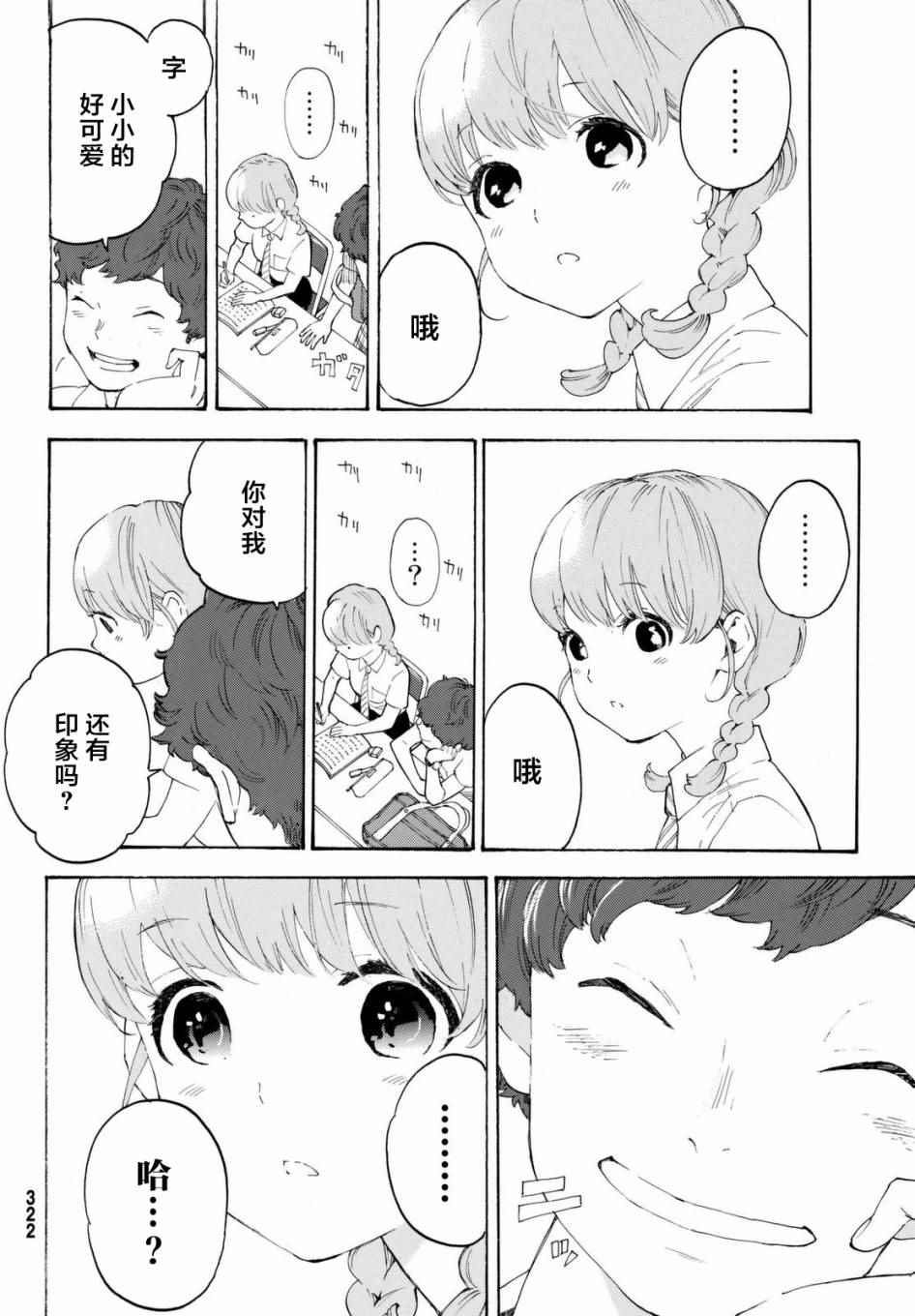 骚动时节的少年们第3集漫画,第7话1图