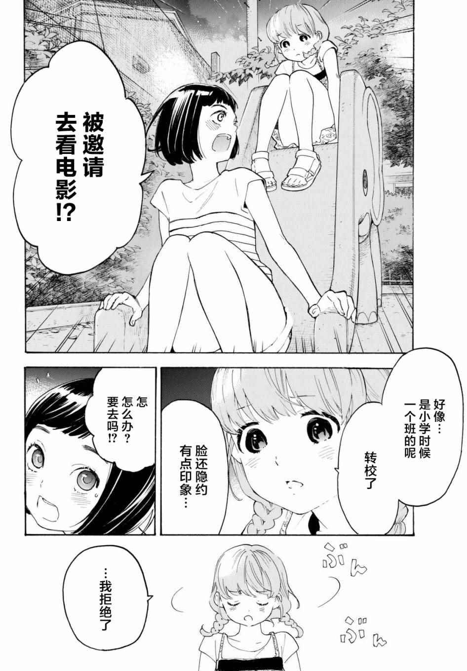 骚动时节的少年们第3集漫画,第7话4图