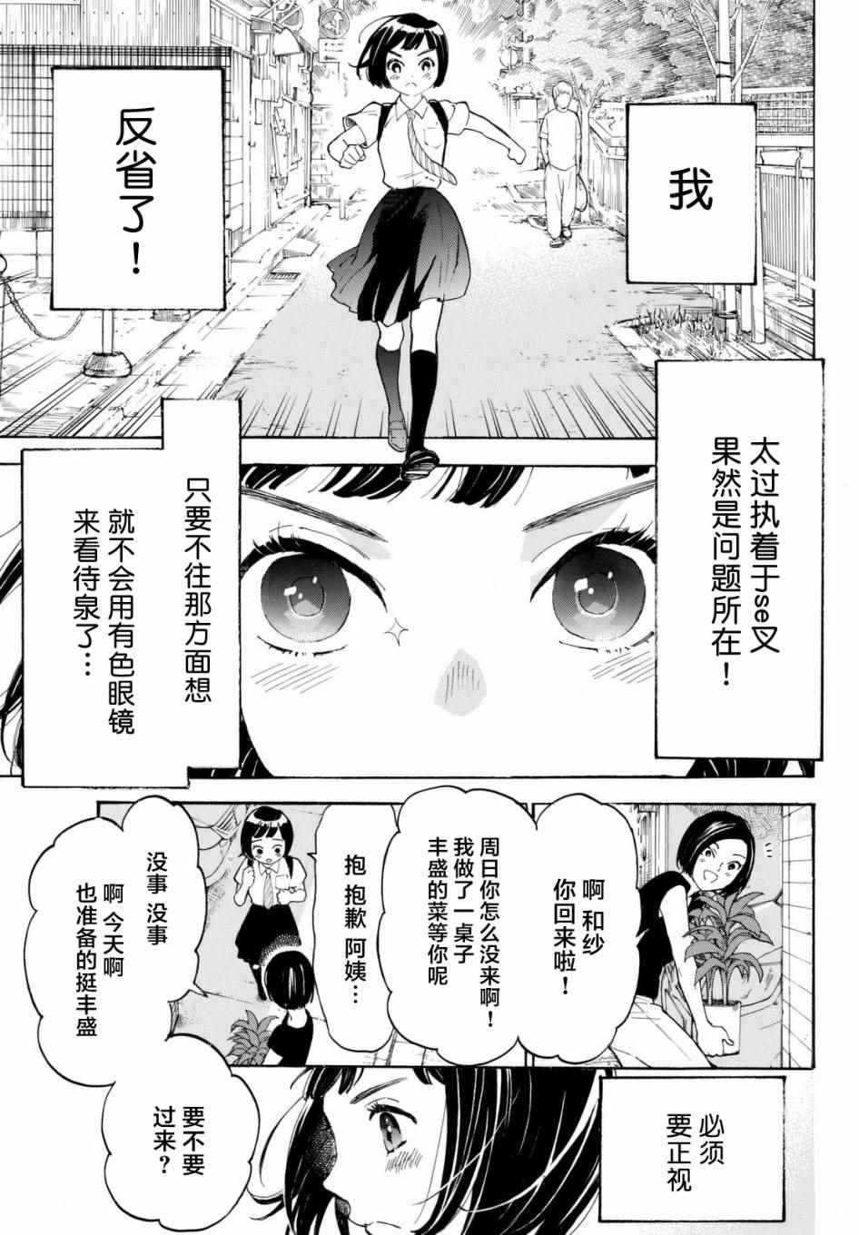 骚动时节的少年们第3集漫画,第7话1图