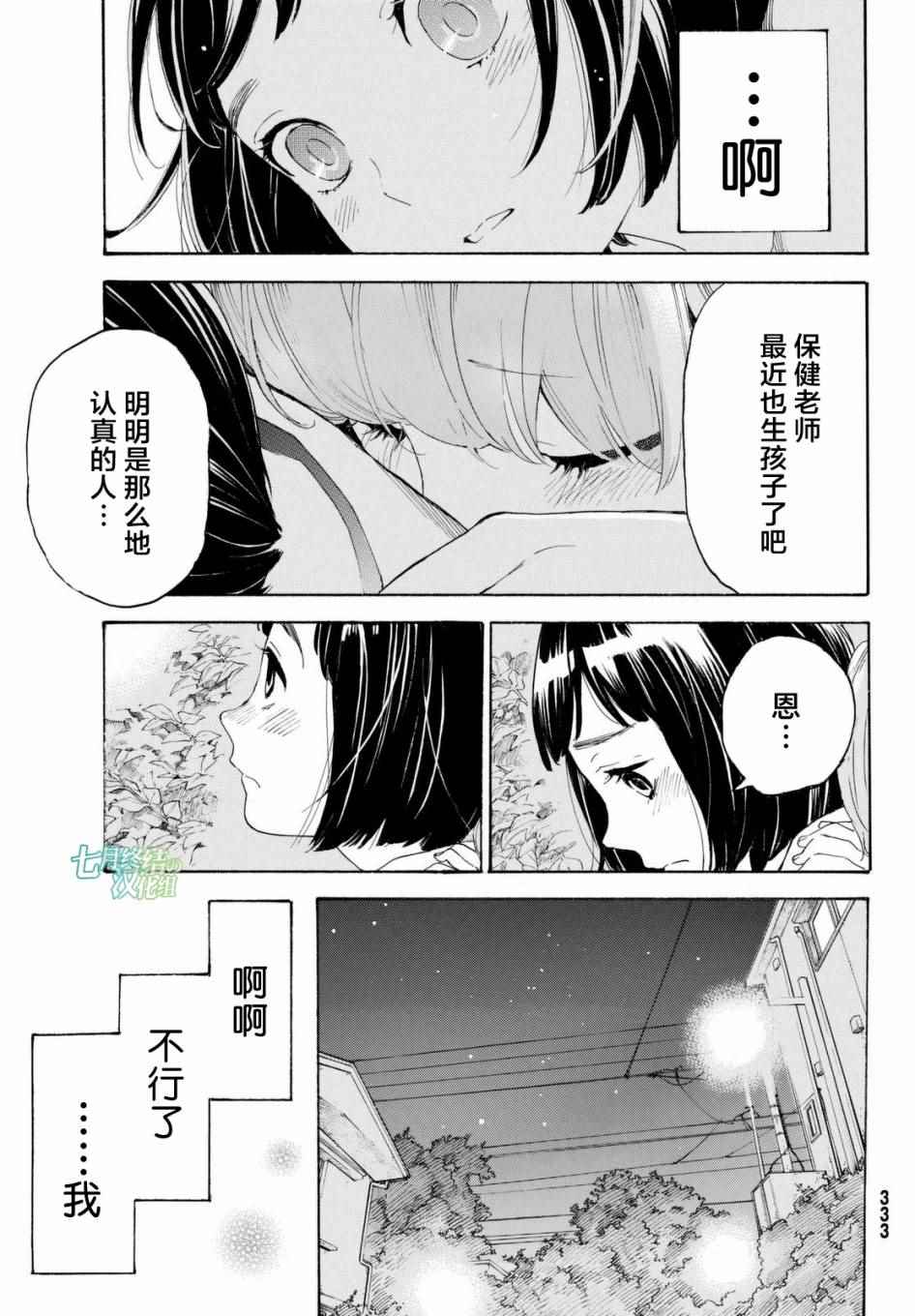 骚动时节的少年们第3集漫画,第7话2图