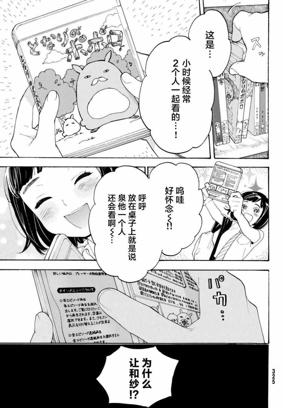 骚动时节的少年们第3集漫画,第7话4图