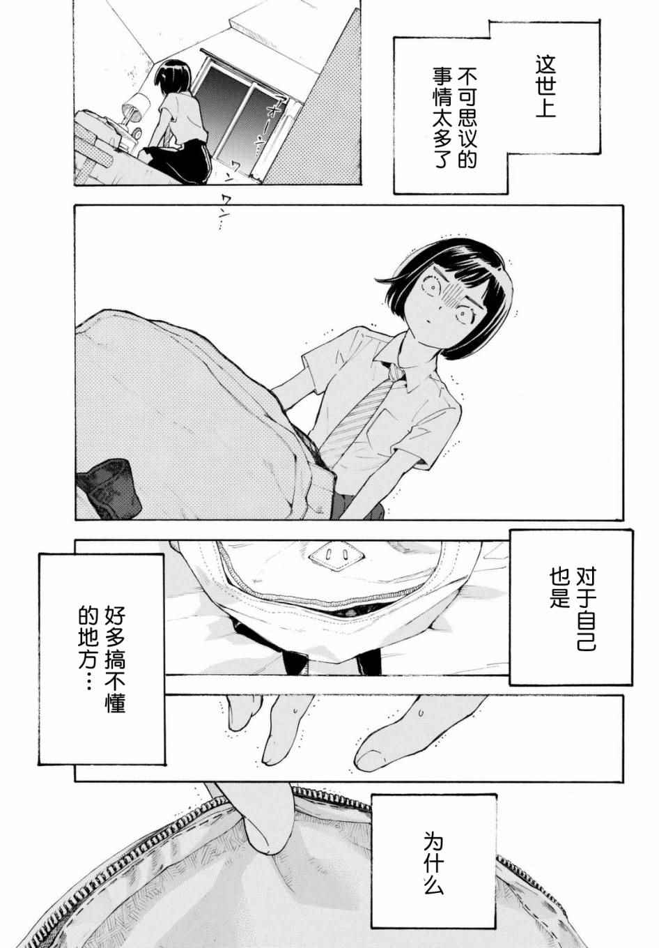 骚动时节的少年们第3集漫画,第7话1图