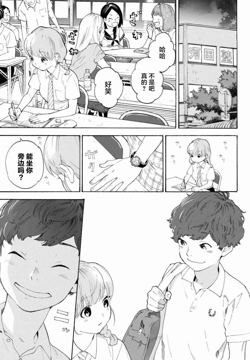 骚动时节的少年们第3集漫画,第7话5图