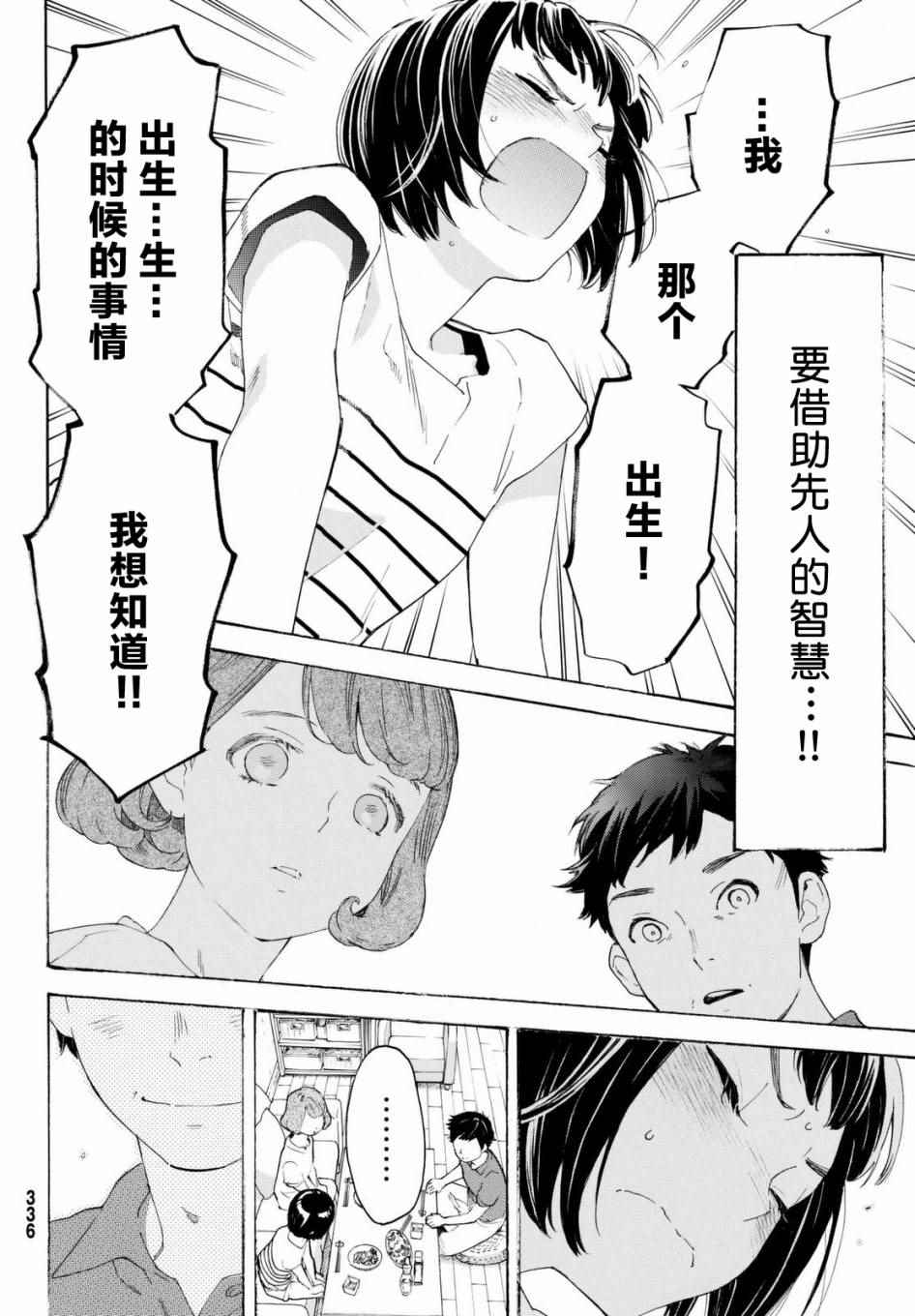 骚动时节的少年们第3集漫画,第7话5图