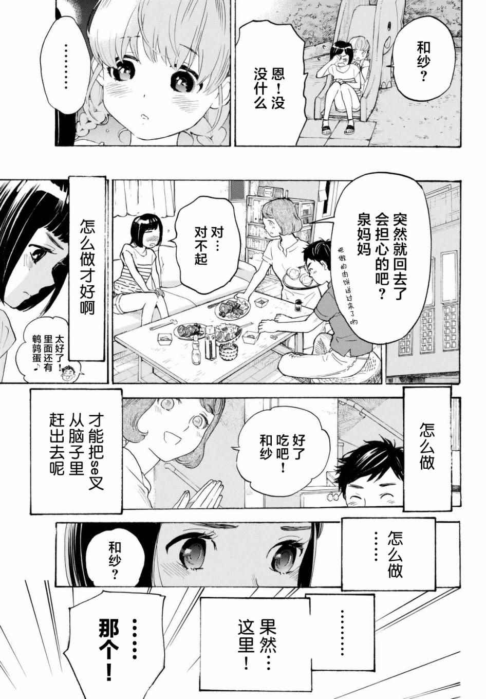 骚动时节的少年们第3集漫画,第7话4图