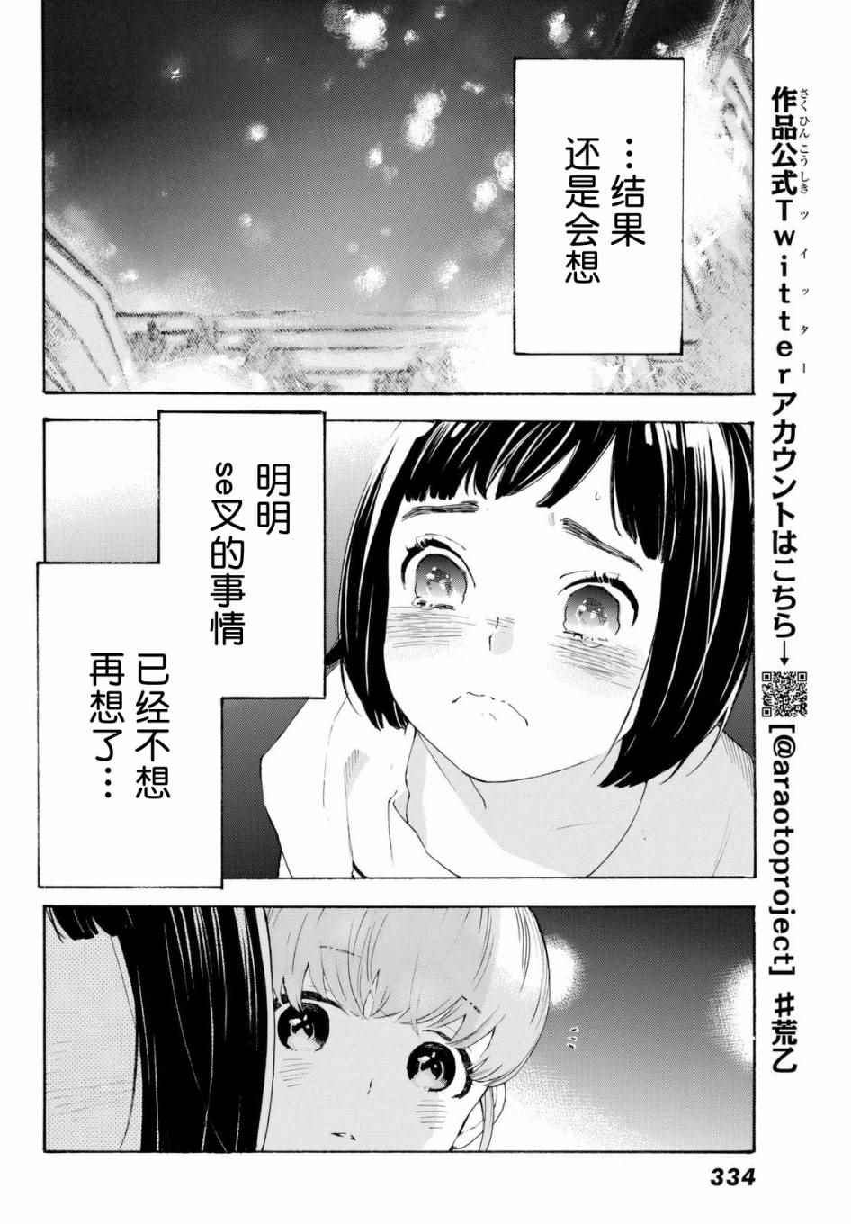 骚动时节的少年们第3集漫画,第7话3图