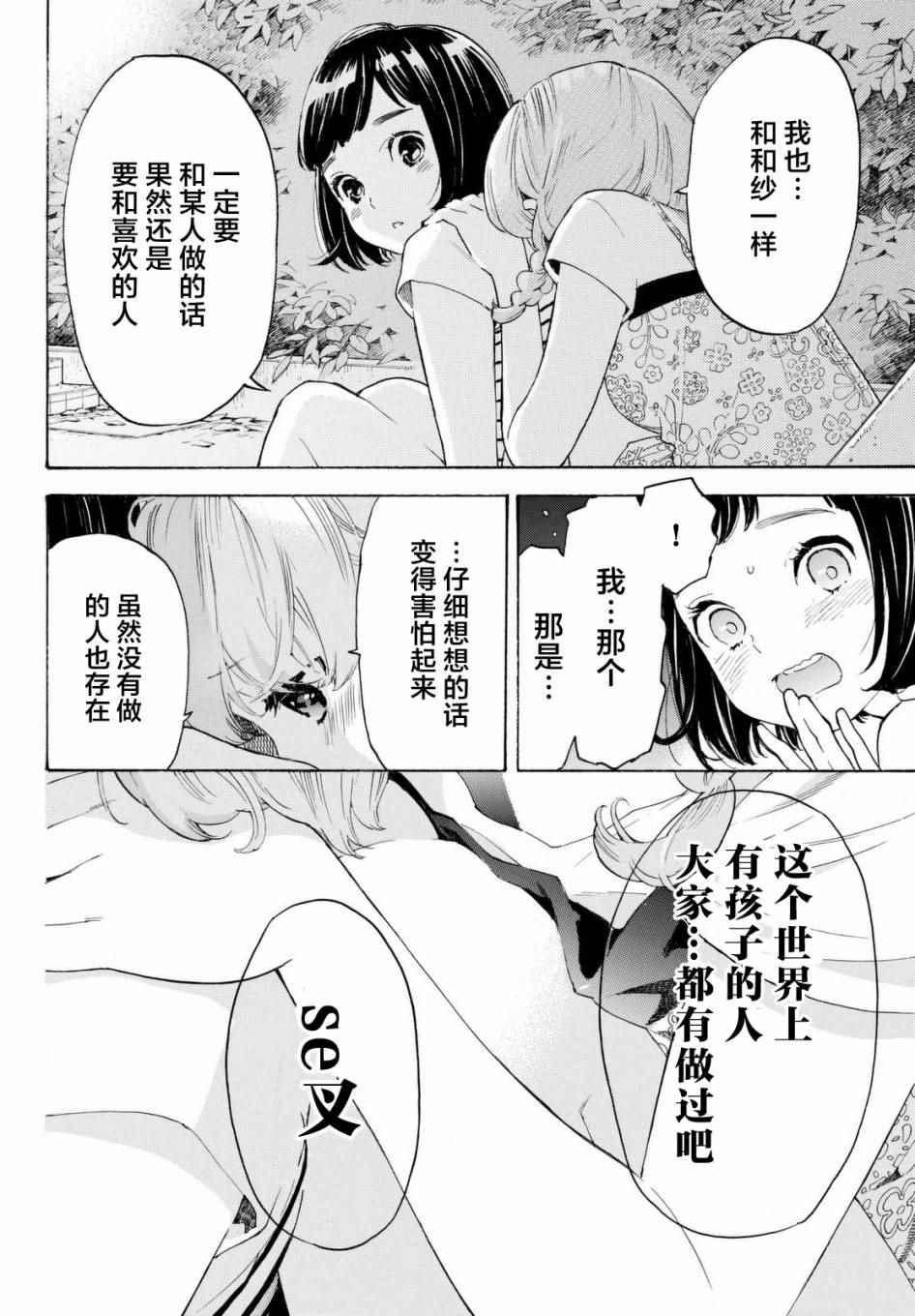 骚动时节的少年们第3集漫画,第7话1图