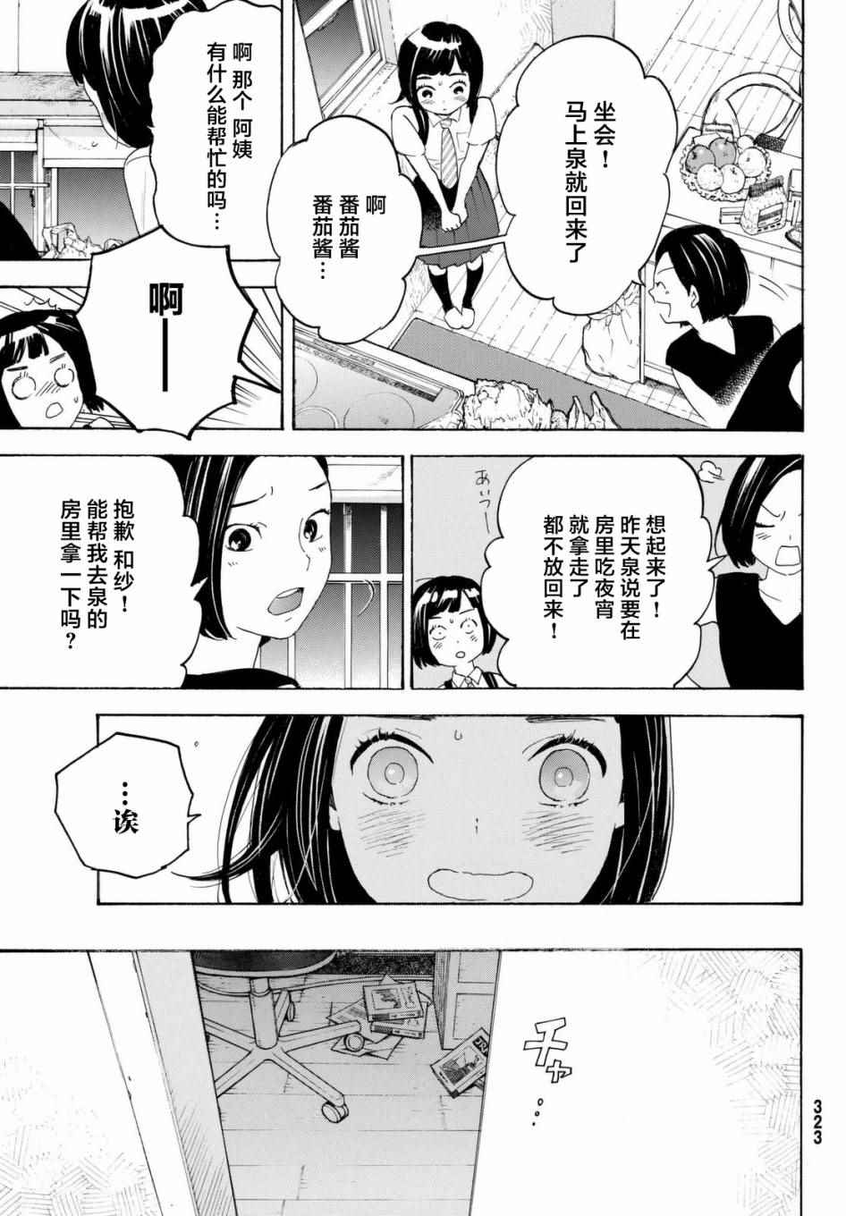 骚动时节的少年们第3集漫画,第7话2图