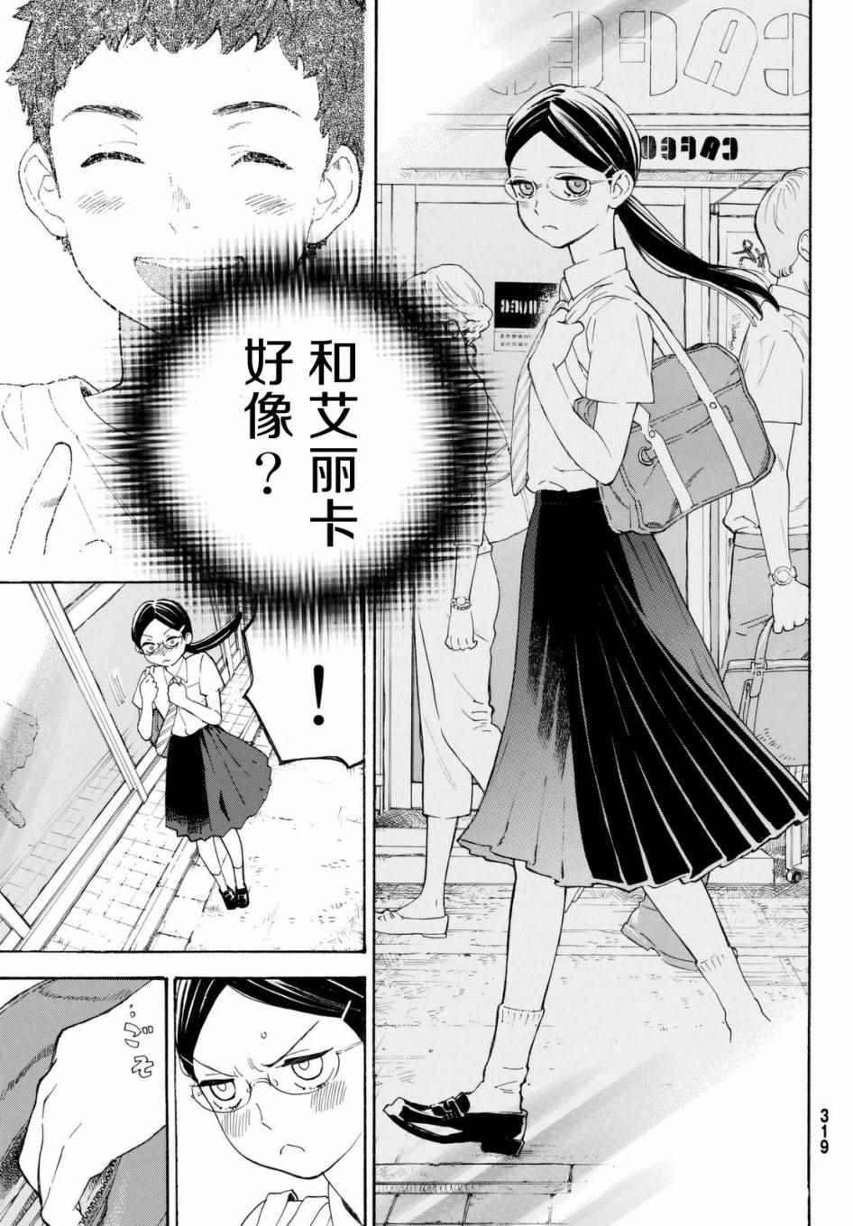 骚动时节的少年们第3集漫画,第7话3图