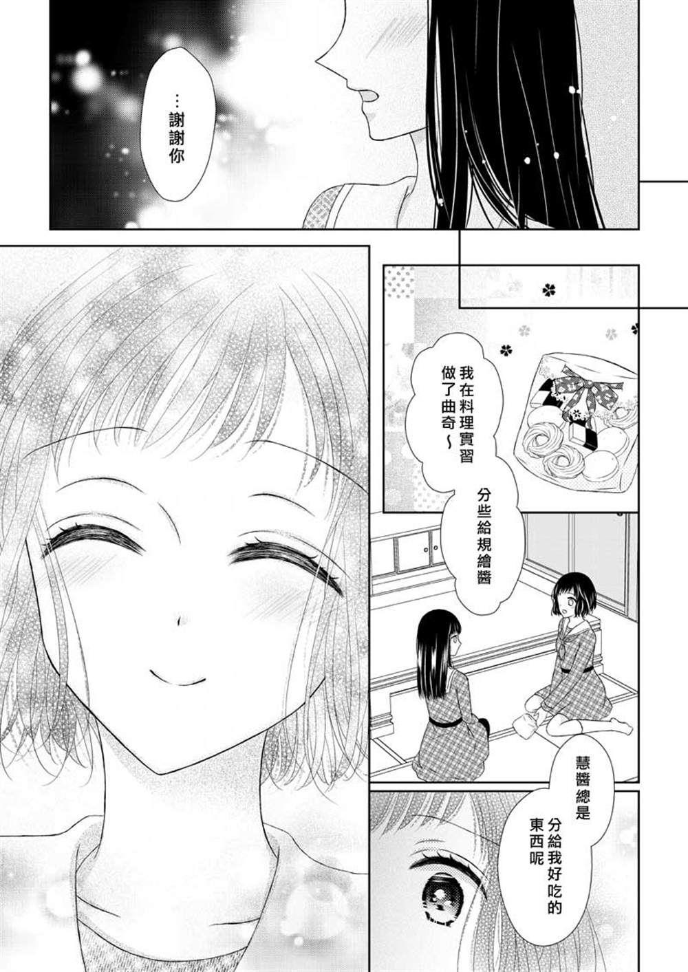 恋爱的滋味是秘密漫画,第1话2图