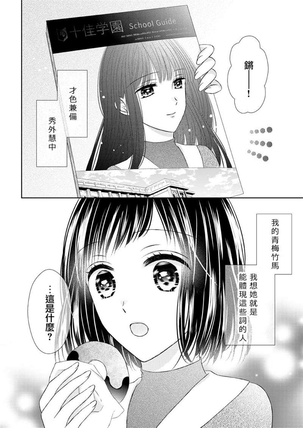 恋爱的滋味是秘密漫画,第1话1图