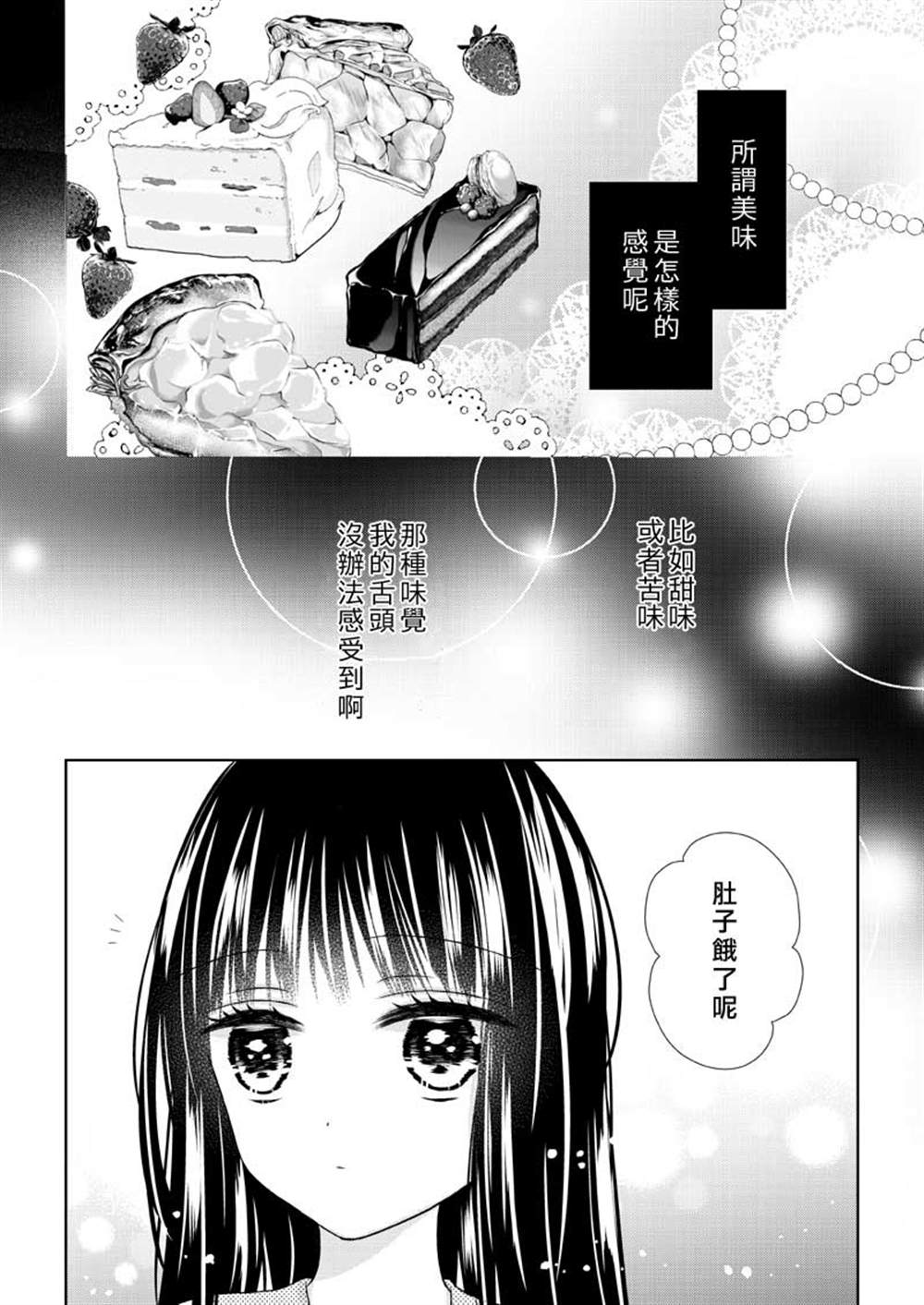 恋爱的滋味是秘密漫画,第1话4图