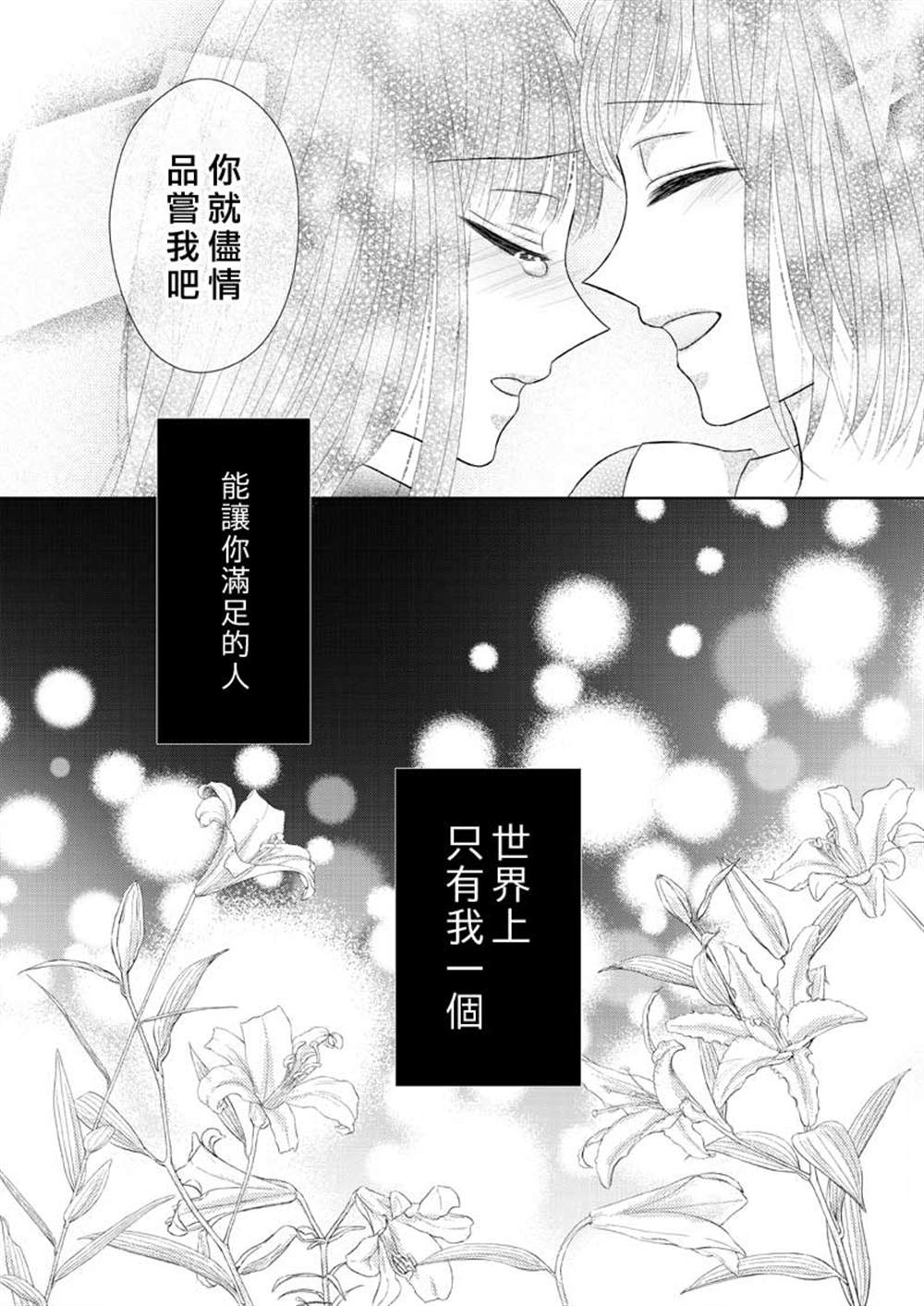 恋爱的滋味是秘密漫画,第1话3图