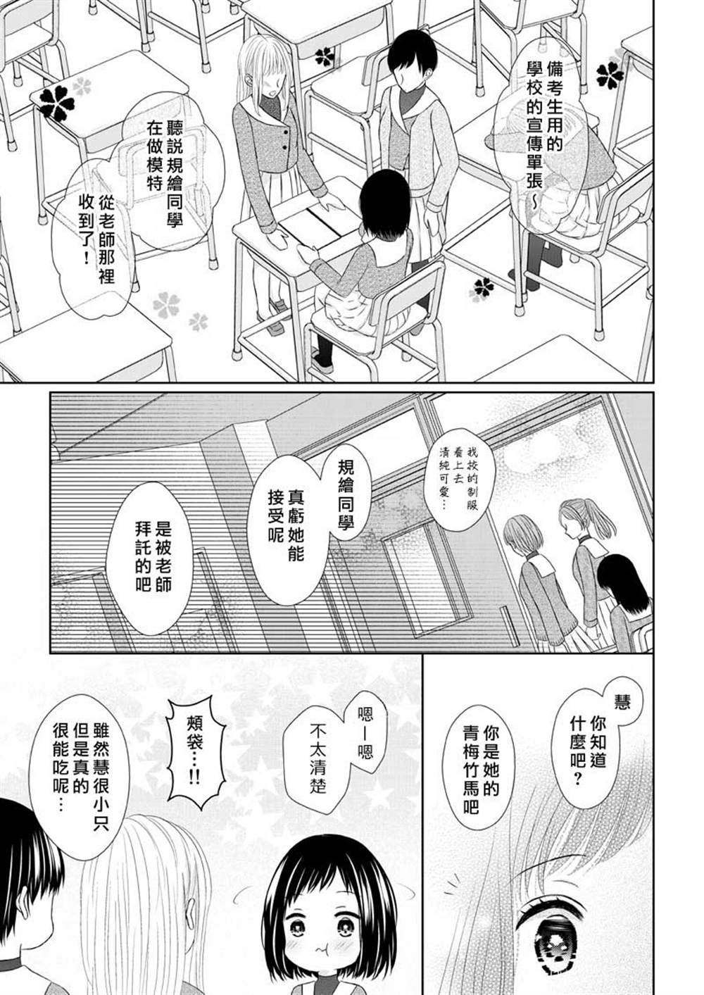 恋爱的滋味是秘密漫画,第1话2图